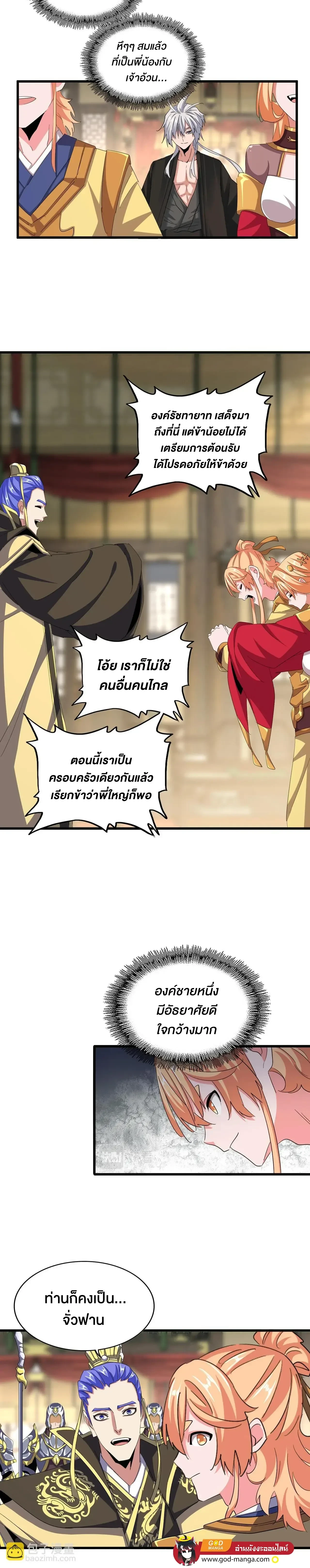 Magic Emperor - ราชาจอมเวทย์ - หน้า 4