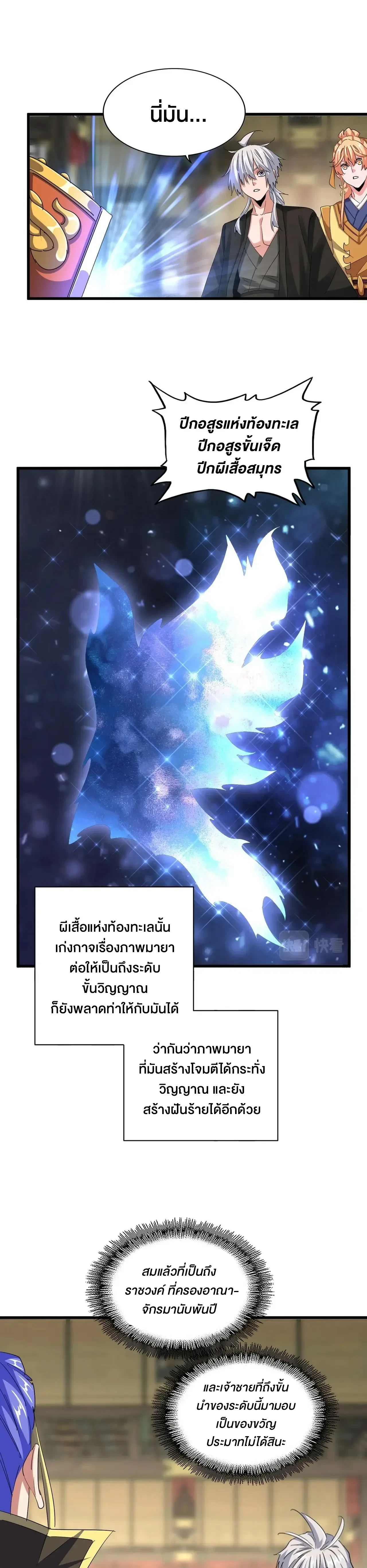 Magic Emperor - ราชาจอมเวทย์ - หน้า 9
