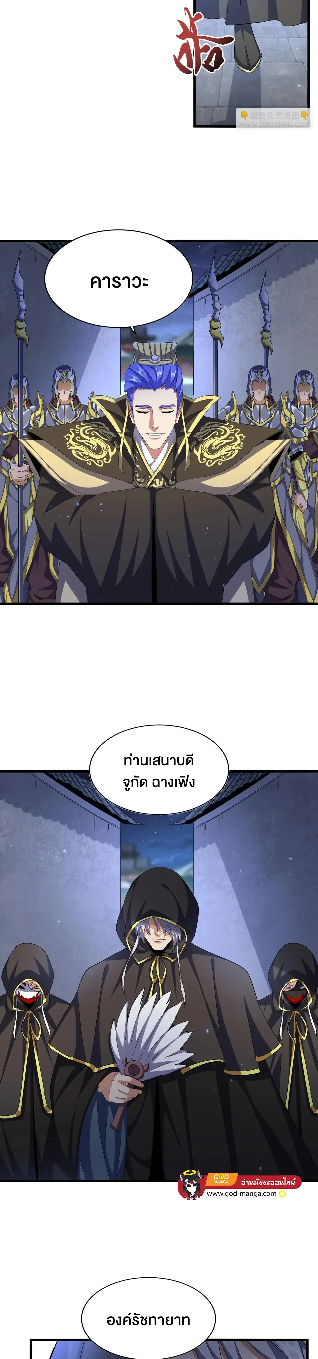 Magic Emperor - ราชาจอมเวทย์ - หน้า 2