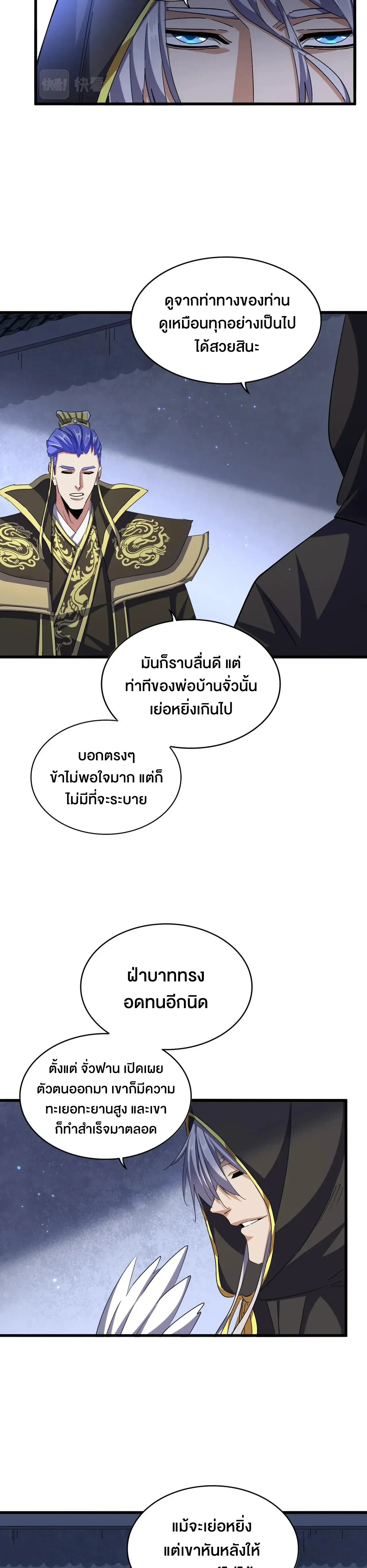 Magic Emperor - ราชาจอมเวทย์ - หน้า 3
