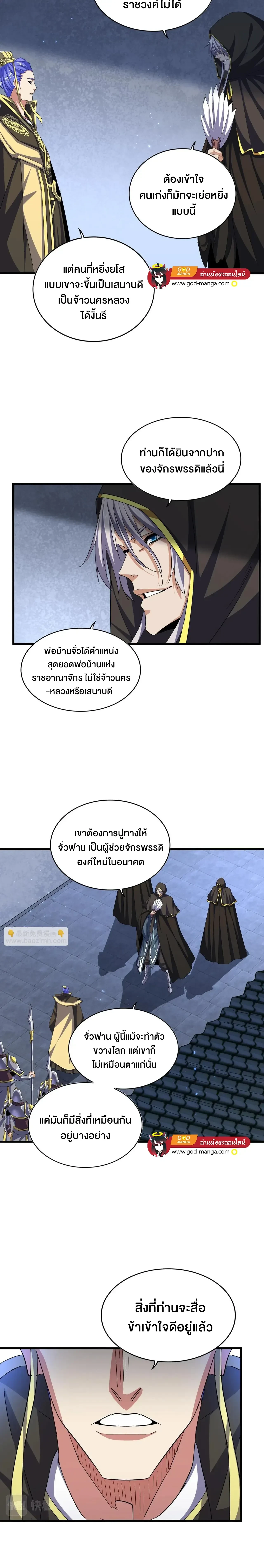 Magic Emperor - ราชาจอมเวทย์ - หน้า 4
