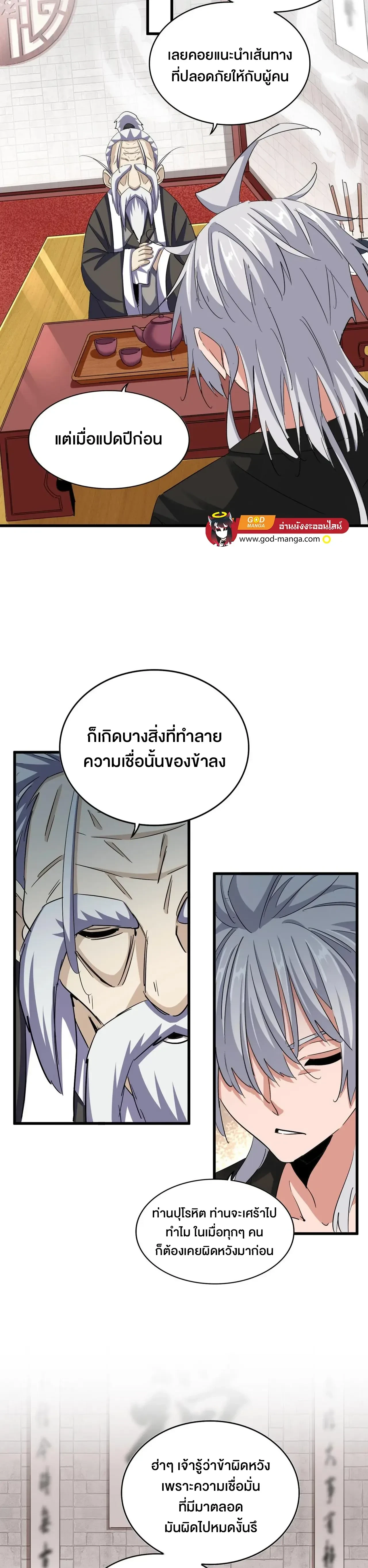 Magic Emperor - ราชาจอมเวทย์ - หน้า 2