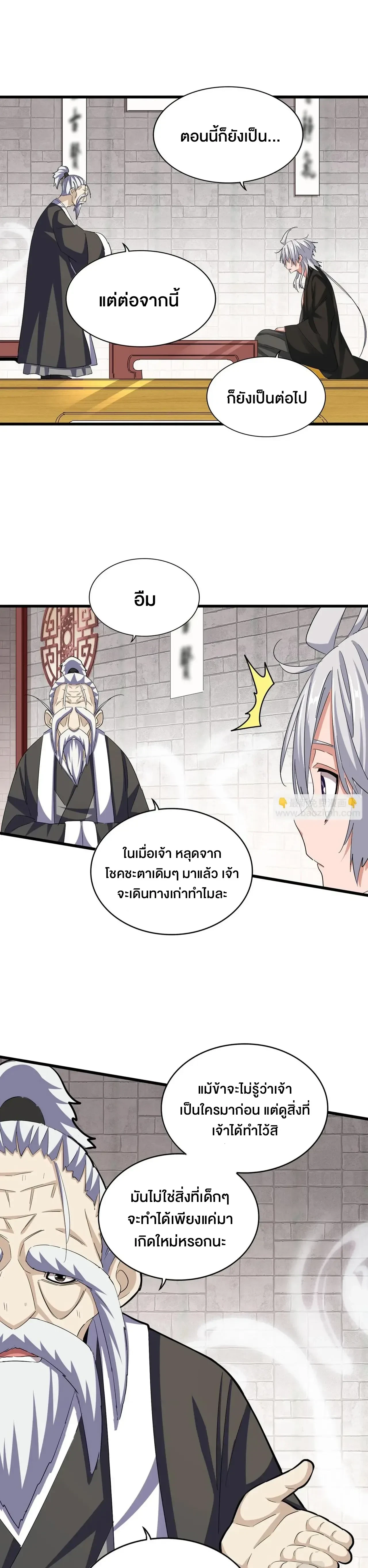 Magic Emperor - ราชาจอมเวทย์ - หน้า 2