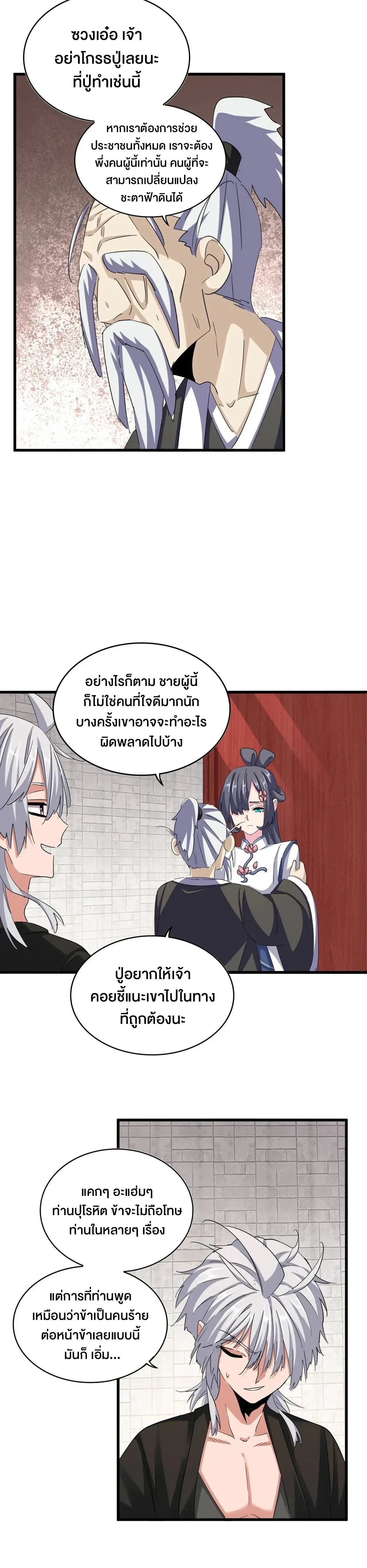 Magic Emperor - ราชาจอมเวทย์ - หน้า 2