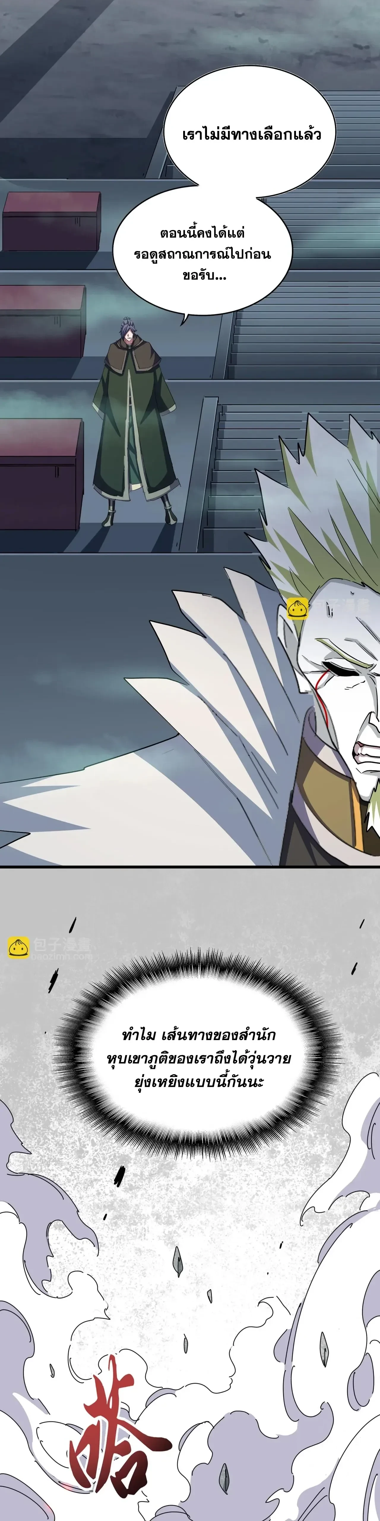 Magic Emperor - ราชาจอมเวทย์ - หน้า 16