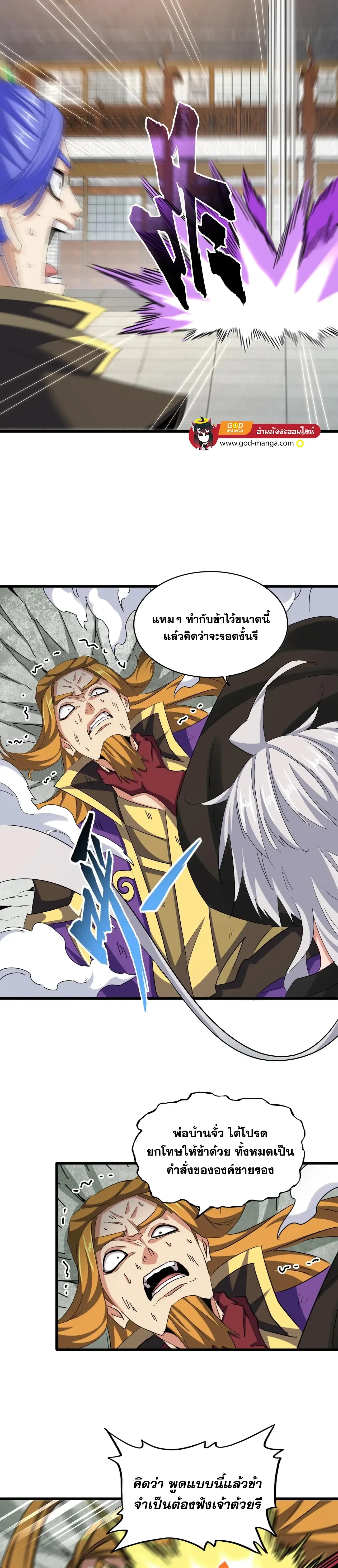 Magic Emperor - ราชาจอมเวทย์ - หน้า 2