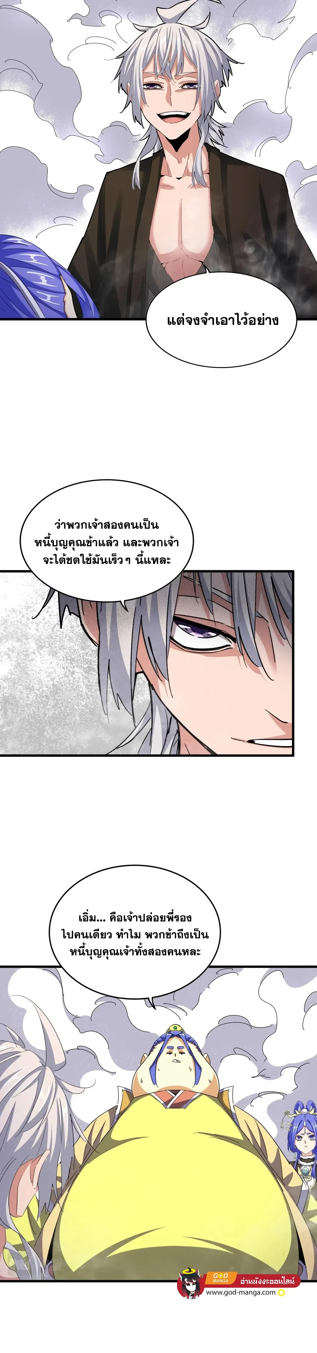 Magic Emperor - ราชาจอมเวทย์ - หน้า 2