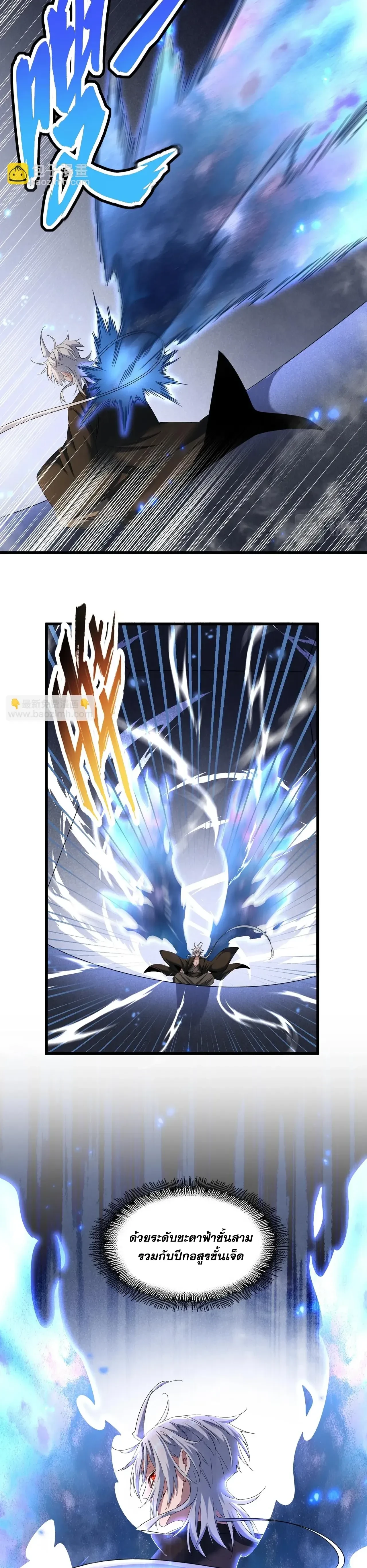 Magic Emperor - ราชาจอมเวทย์ - หน้า 2