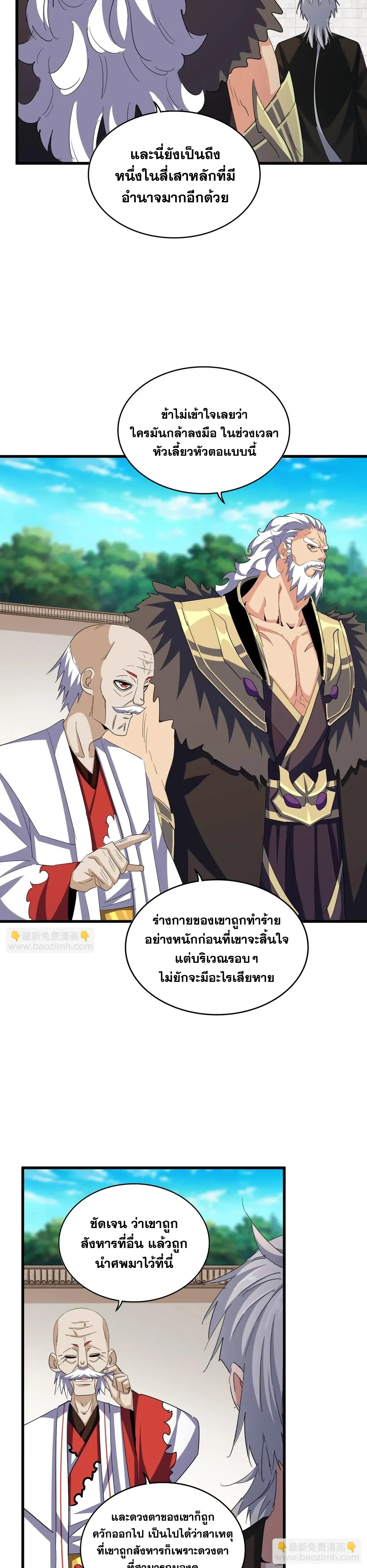 Magic Emperor - ราชาจอมเวทย์ - หน้า 2
