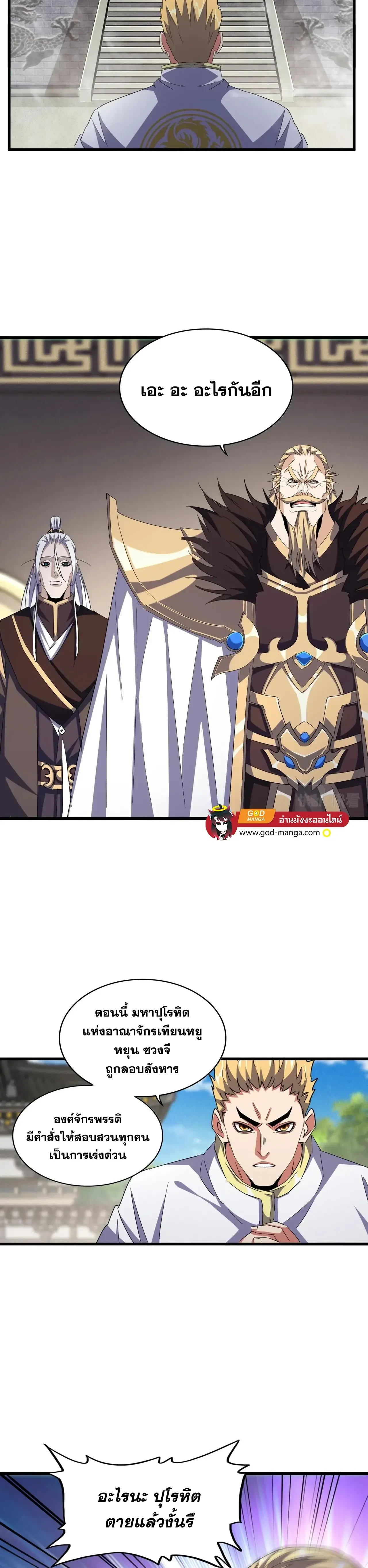 Magic Emperor - ราชาจอมเวทย์ - หน้า 3