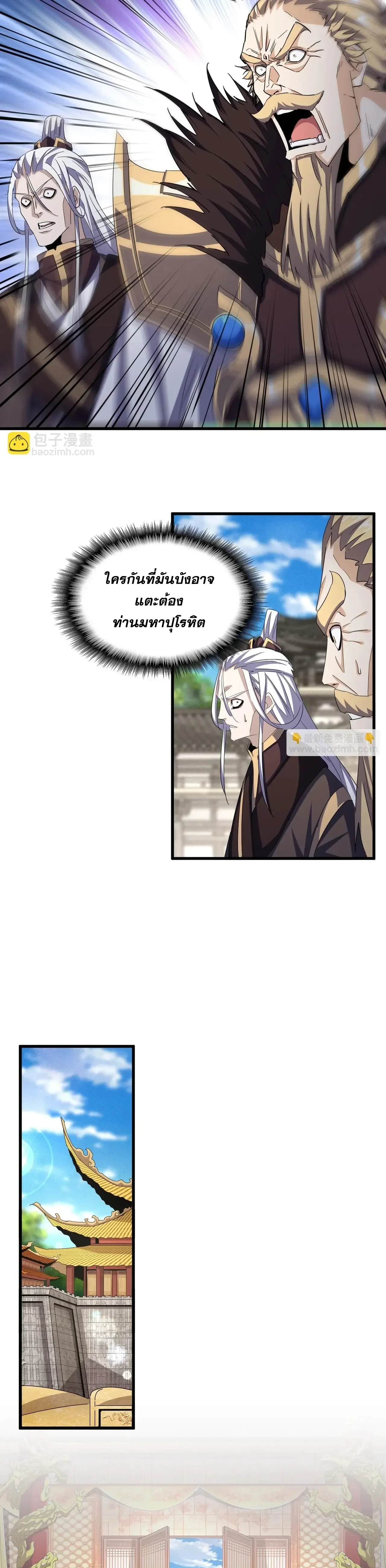 Magic Emperor - ราชาจอมเวทย์ - หน้า 4