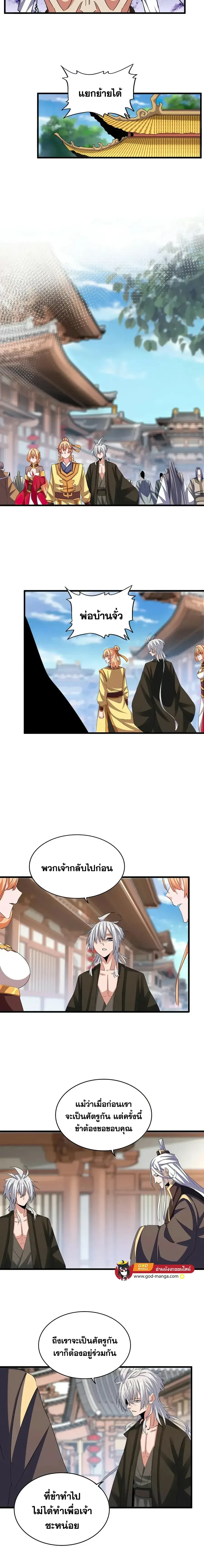 Magic Emperor - ราชาจอมเวทย์ - หน้า 2