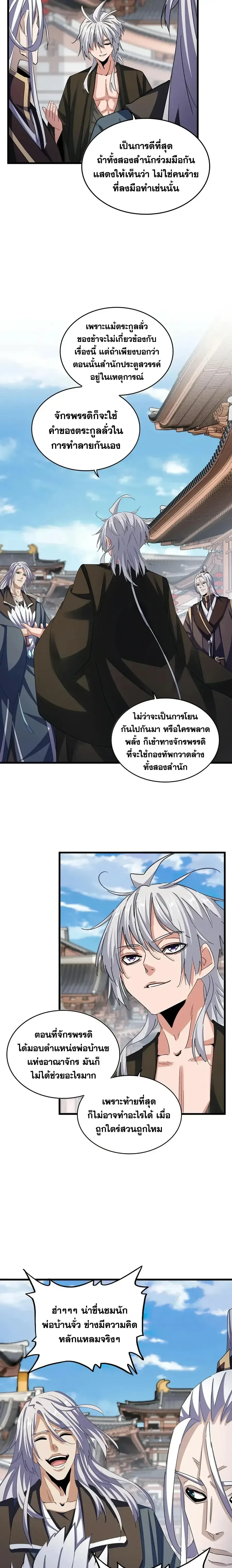 Magic Emperor - ราชาจอมเวทย์ - หน้า 4