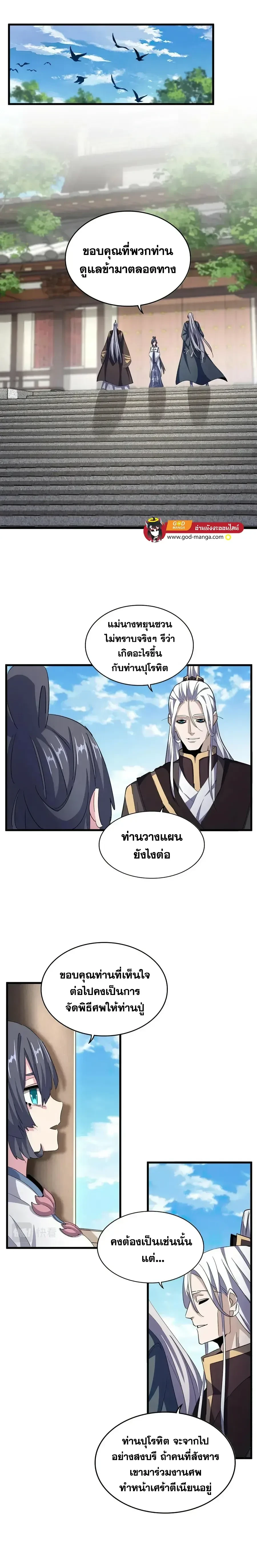 Magic Emperor - ราชาจอมเวทย์ - หน้า 9