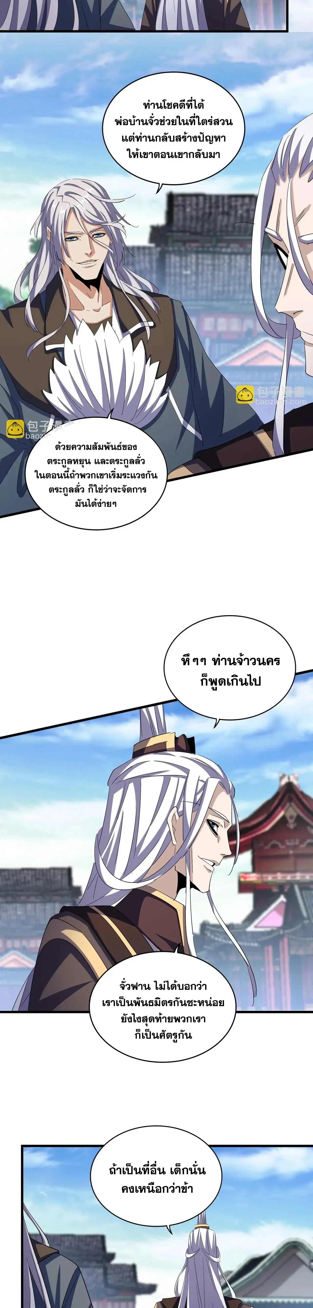 Magic Emperor - ราชาจอมเวทย์ - หน้า 2