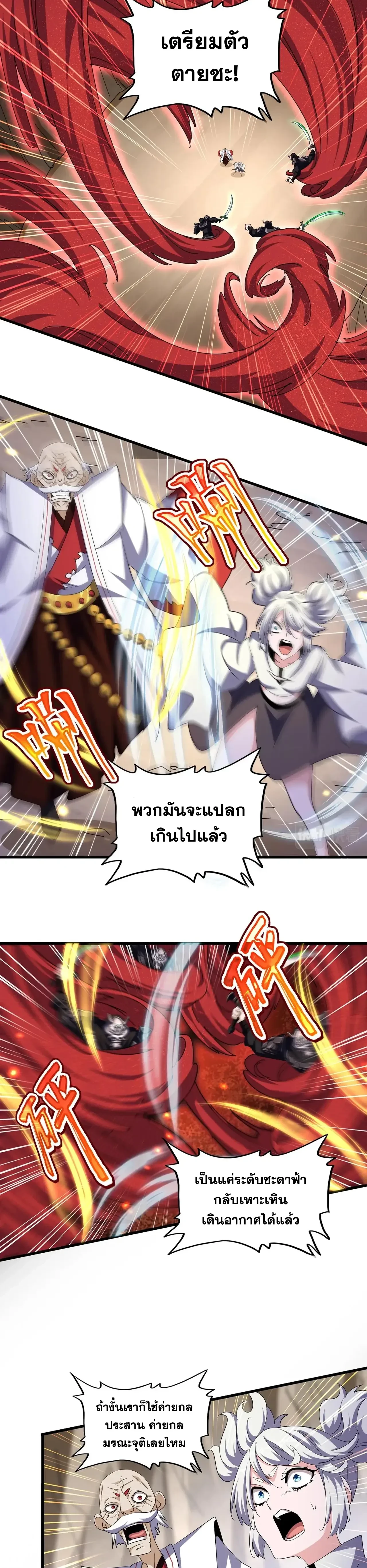 Magic Emperor - ราชาจอมเวทย์ - หน้า 2