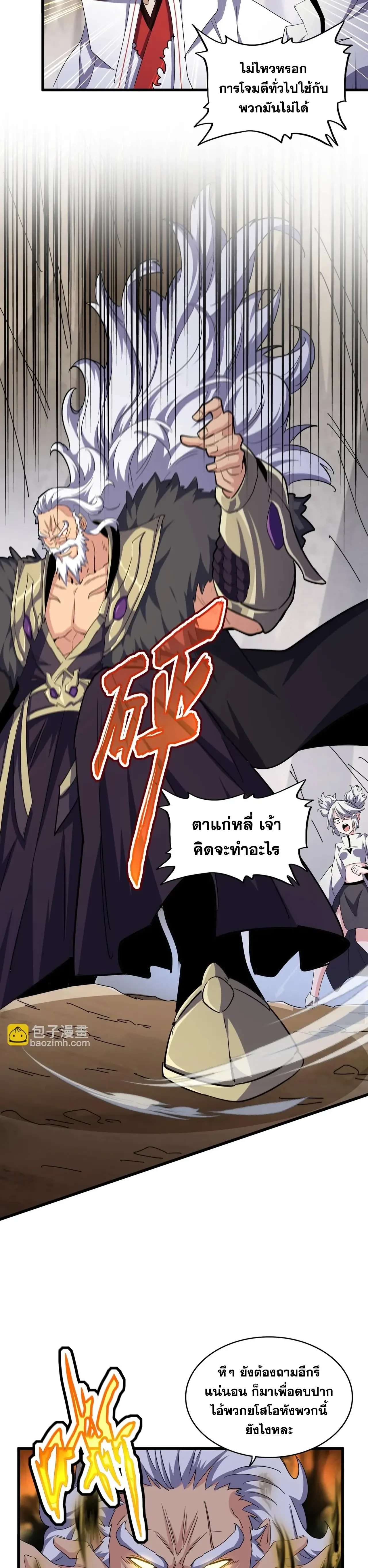 Magic Emperor - ราชาจอมเวทย์ - หน้า 3