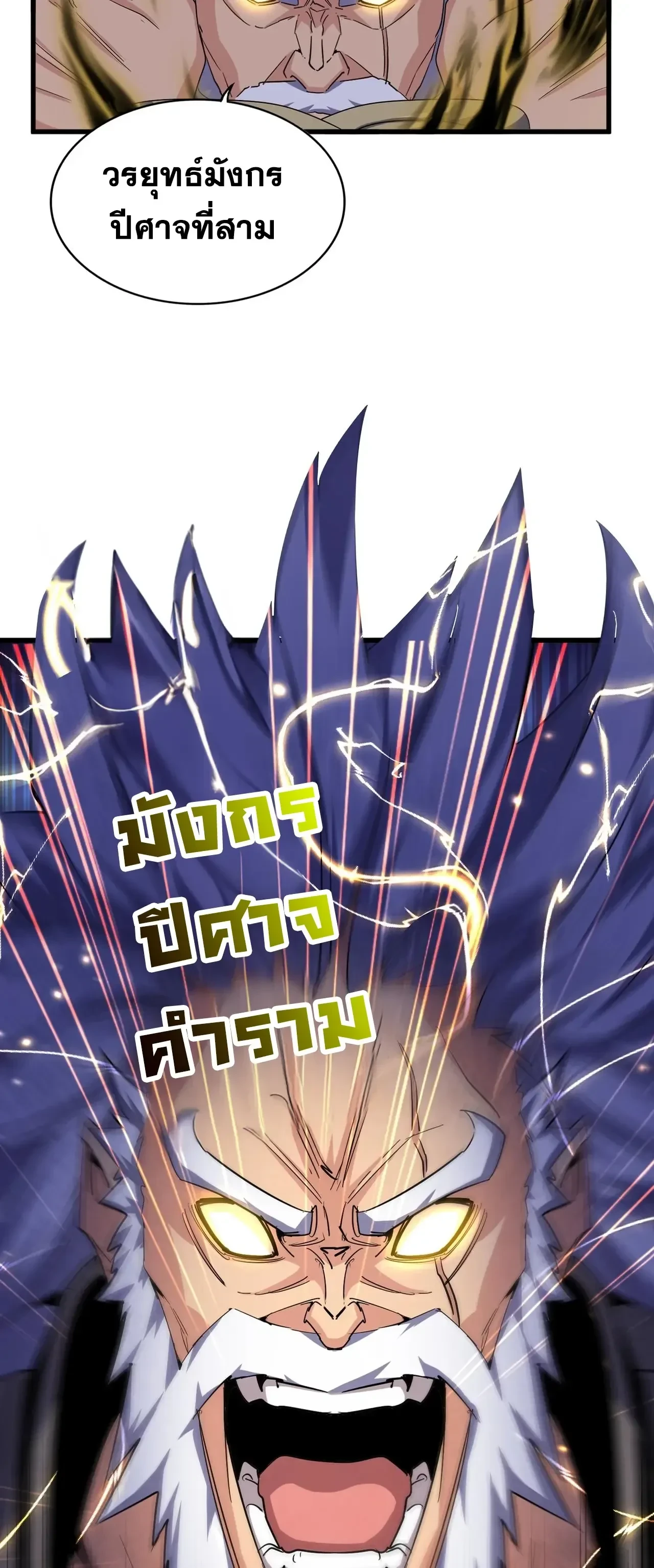 Magic Emperor - ราชาจอมเวทย์ - หน้า 4