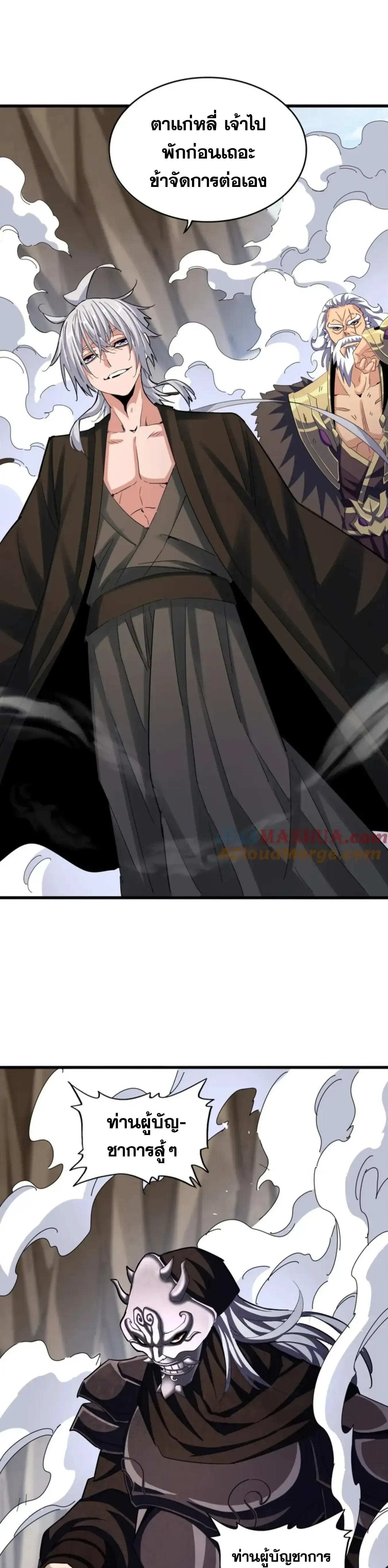 Magic Emperor - ราชาจอมเวทย์ - หน้า 3
