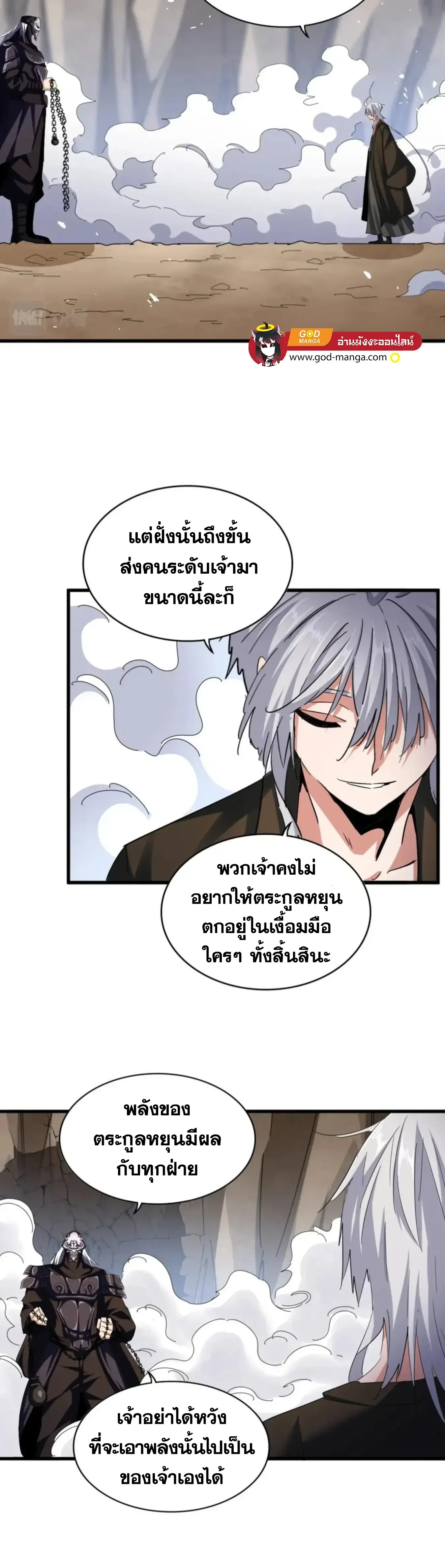Magic Emperor - ราชาจอมเวทย์ - หน้า 5