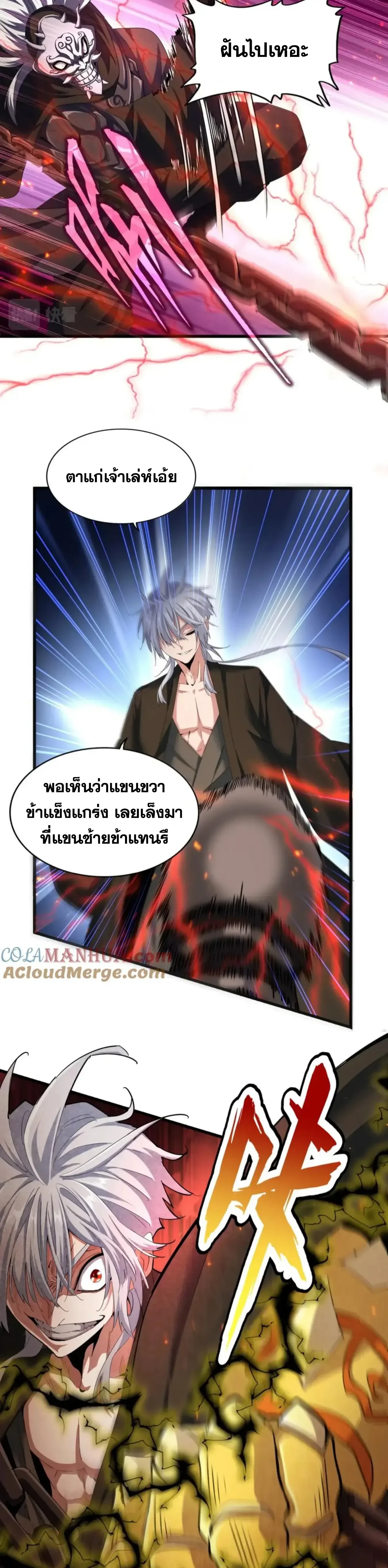 Magic Emperor - ราชาจอมเวทย์ - หน้า 7