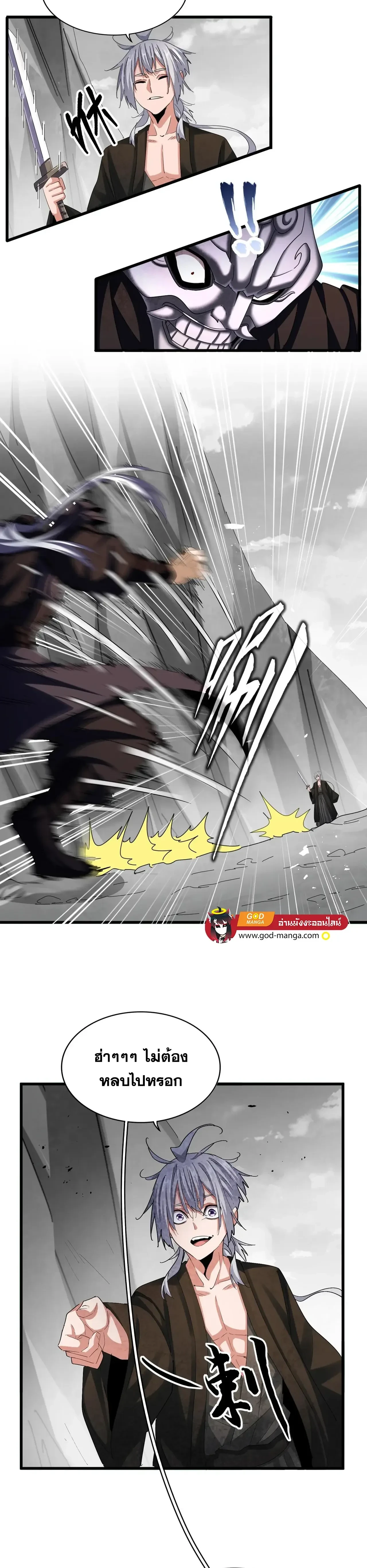 Magic Emperor - ราชาจอมเวทย์ - หน้า 2