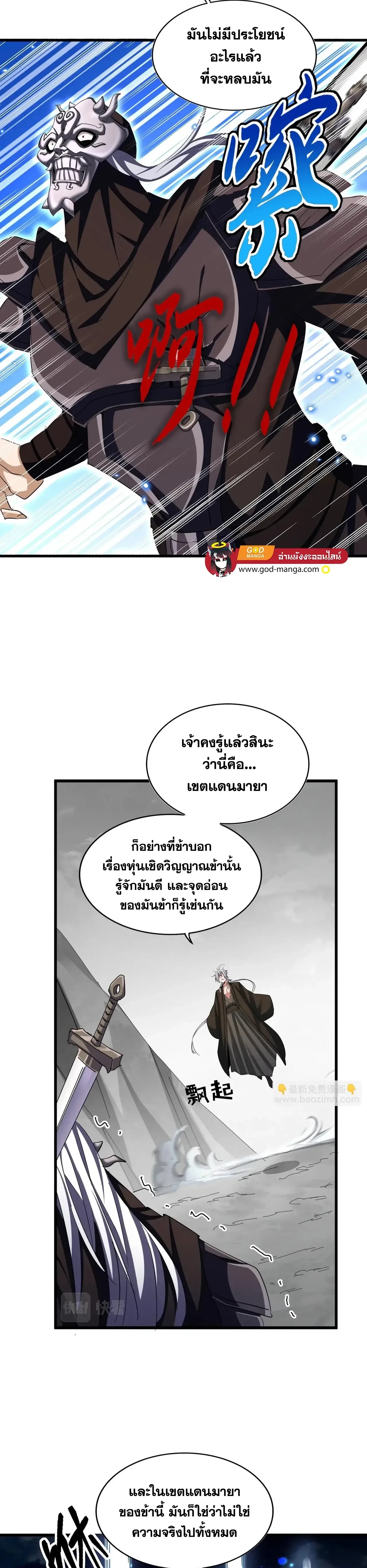 Magic Emperor - ราชาจอมเวทย์ - หน้า 3