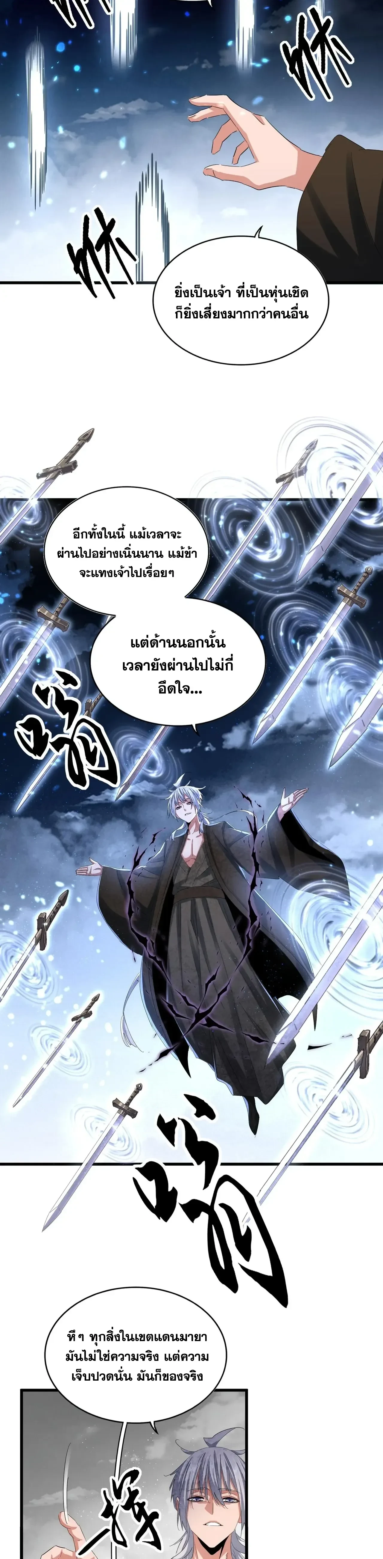 Magic Emperor - ราชาจอมเวทย์ - หน้า 4