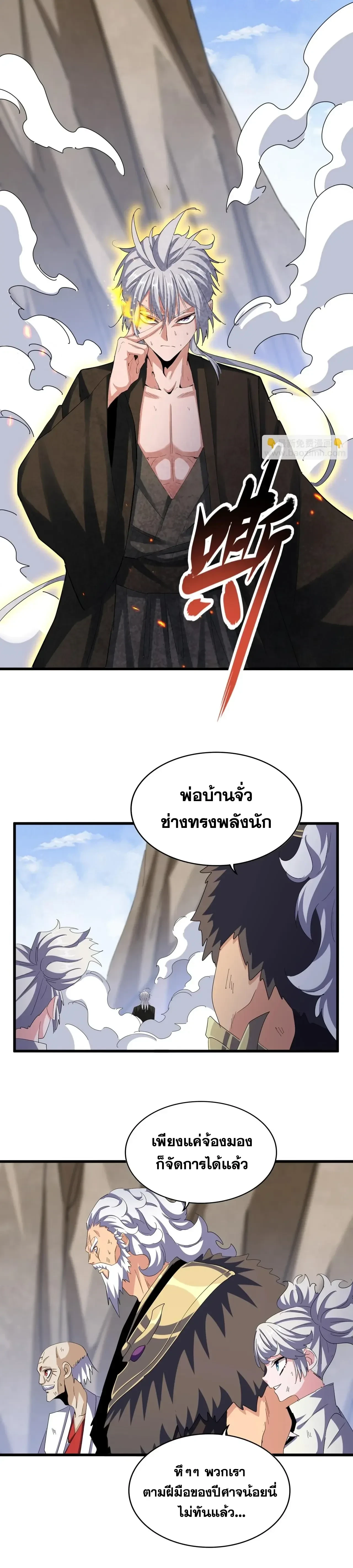 Magic Emperor - ราชาจอมเวทย์ - หน้า 7