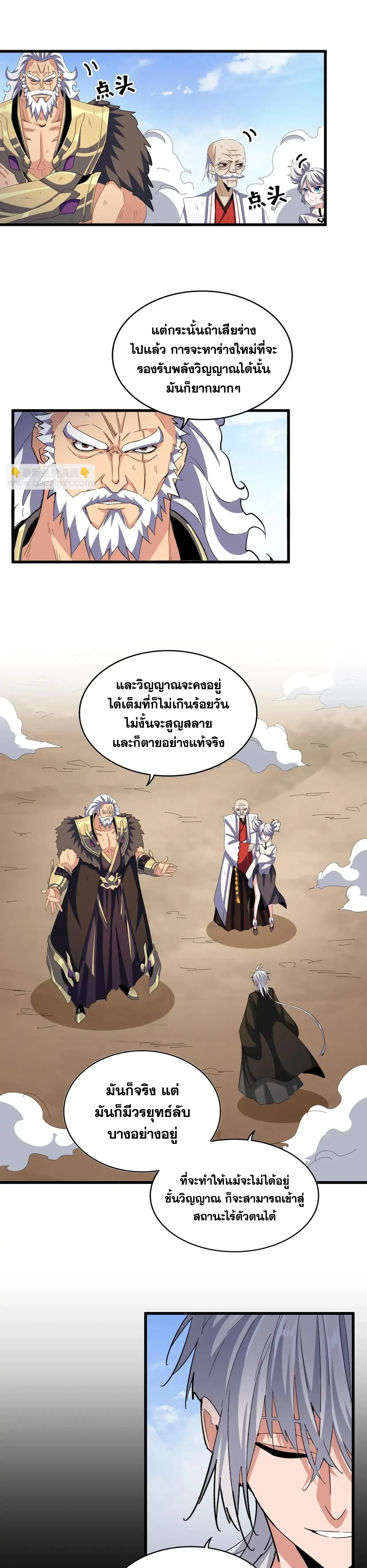 Magic Emperor - ราชาจอมเวทย์ - หน้า 3