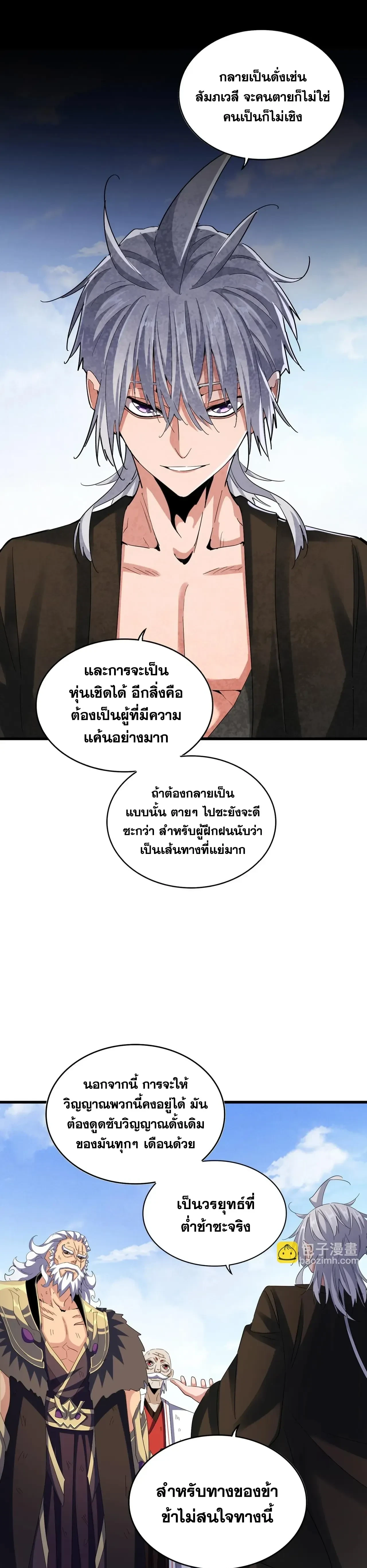 Magic Emperor - ราชาจอมเวทย์ - หน้า 5