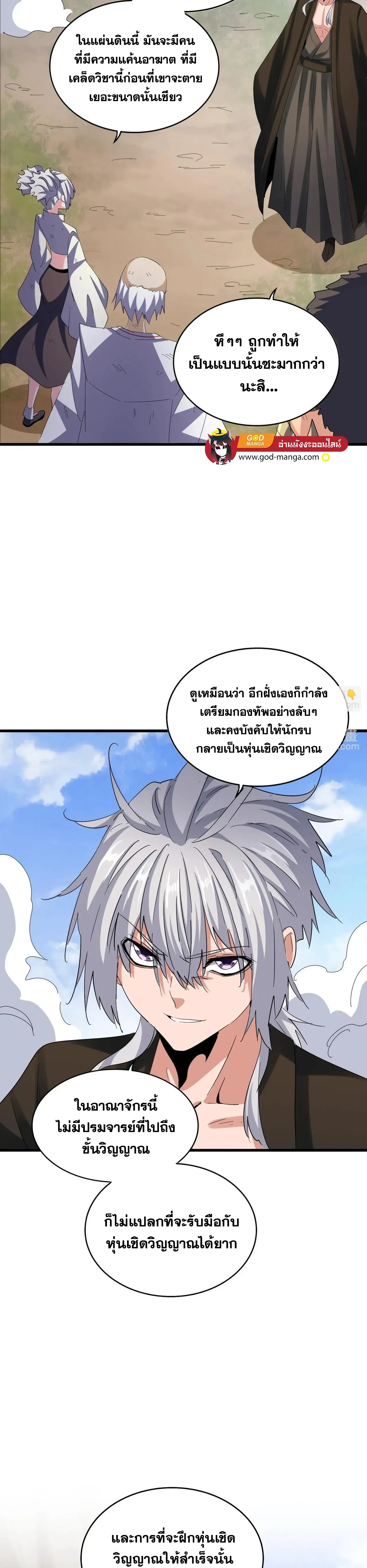 Magic Emperor - ราชาจอมเวทย์ - หน้า 7