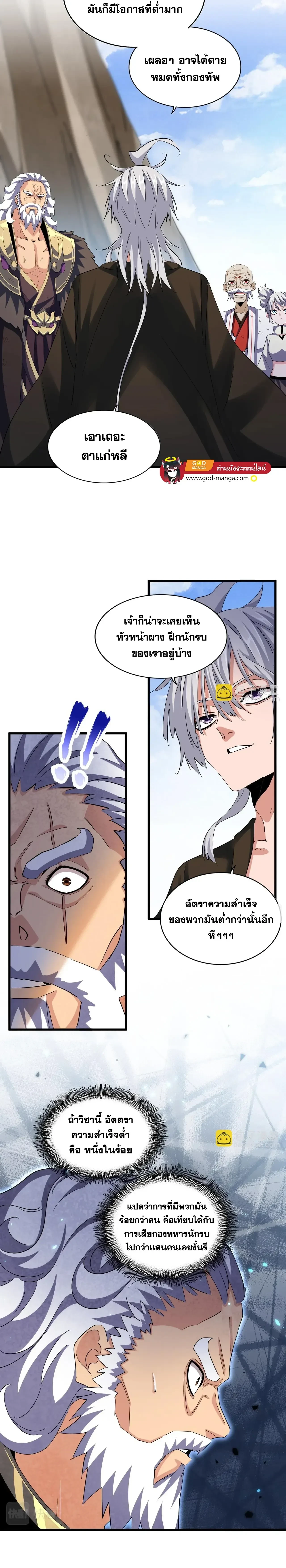 Magic Emperor - ราชาจอมเวทย์ - หน้า 8