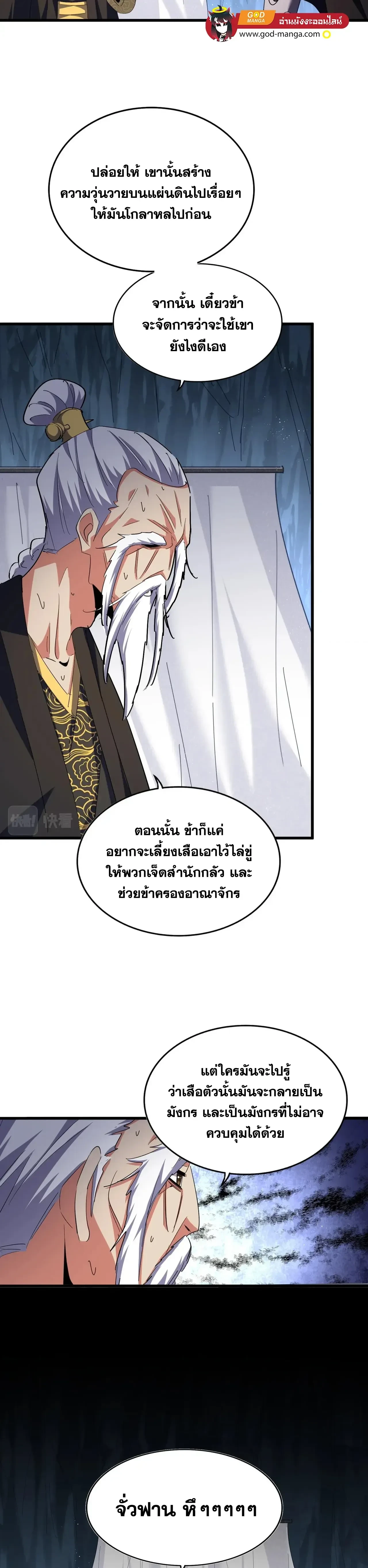 Magic Emperor - ราชาจอมเวทย์ - หน้า 14