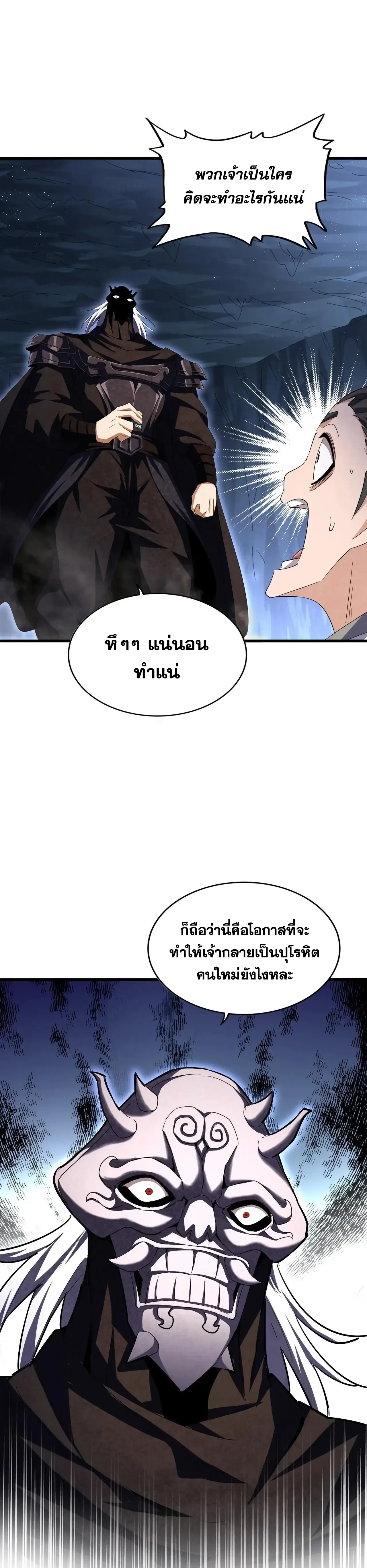 Magic Emperor - ราชาจอมเวทย์ - หน้า 17