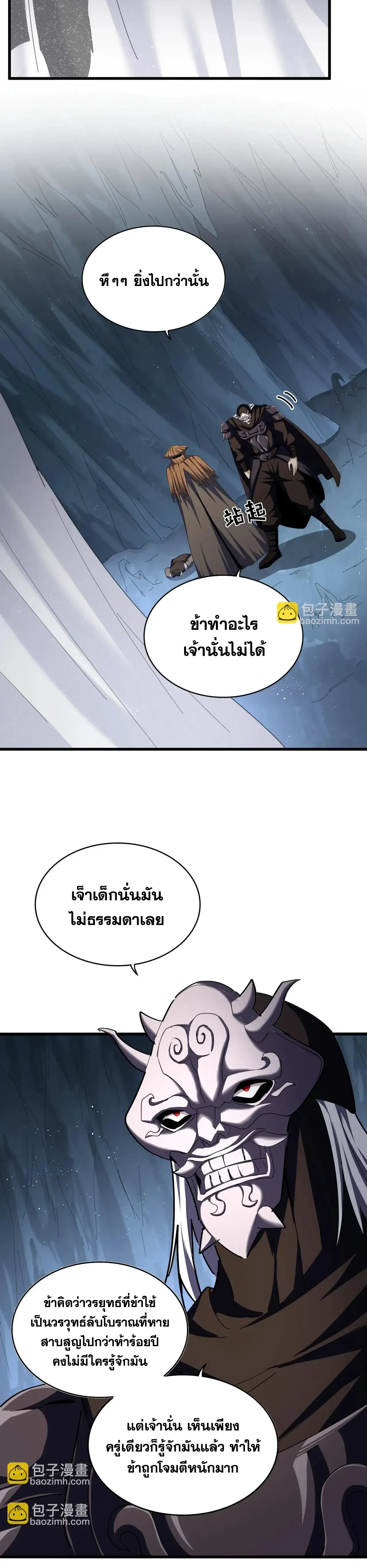 Magic Emperor - ราชาจอมเวทย์ - หน้า 2