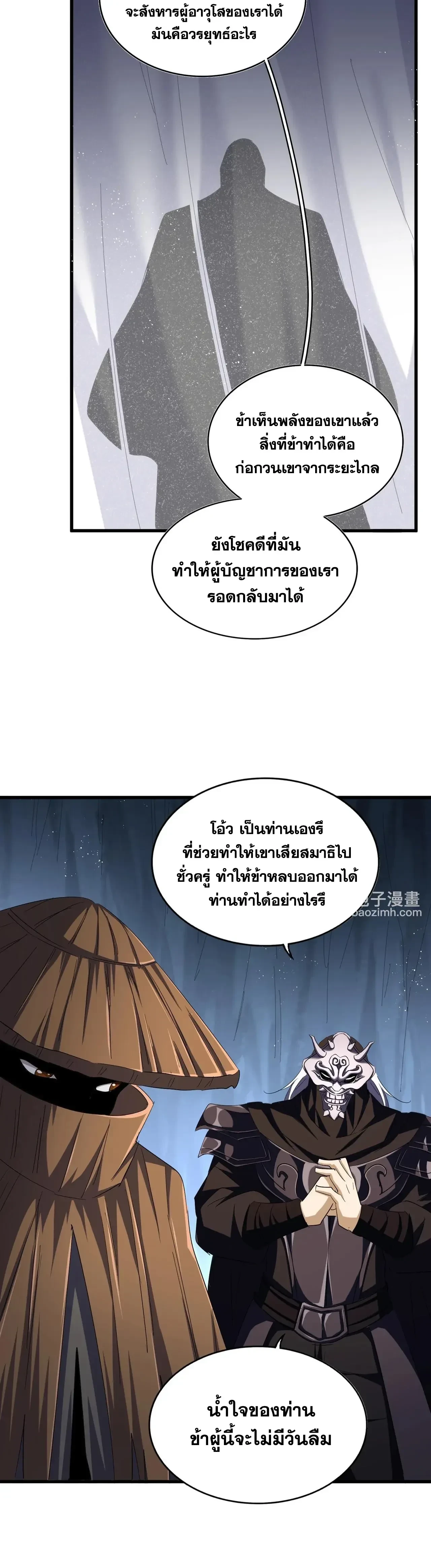 Magic Emperor - ราชาจอมเวทย์ - หน้า 5