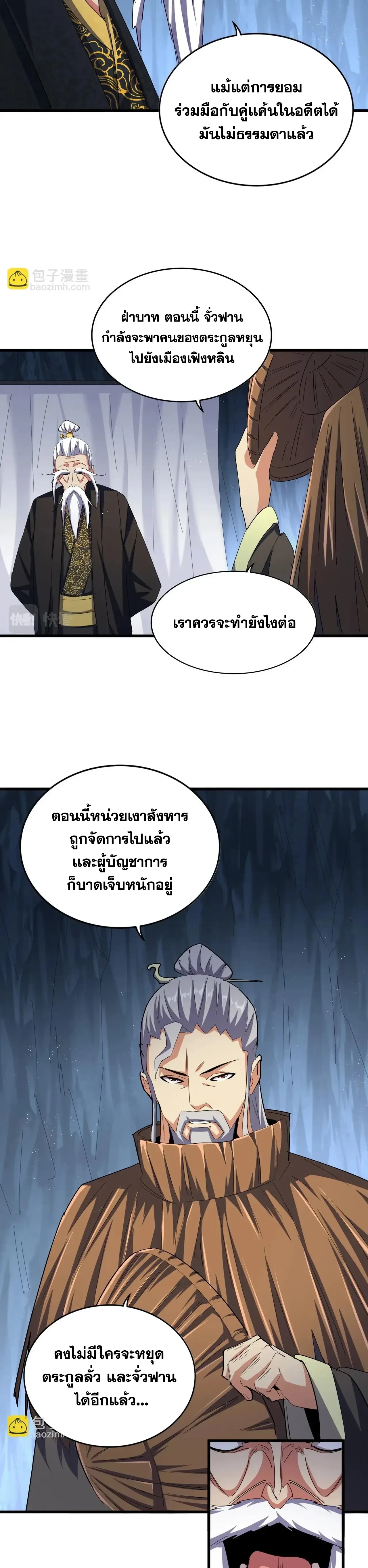 Magic Emperor - ราชาจอมเวทย์ - หน้า 9