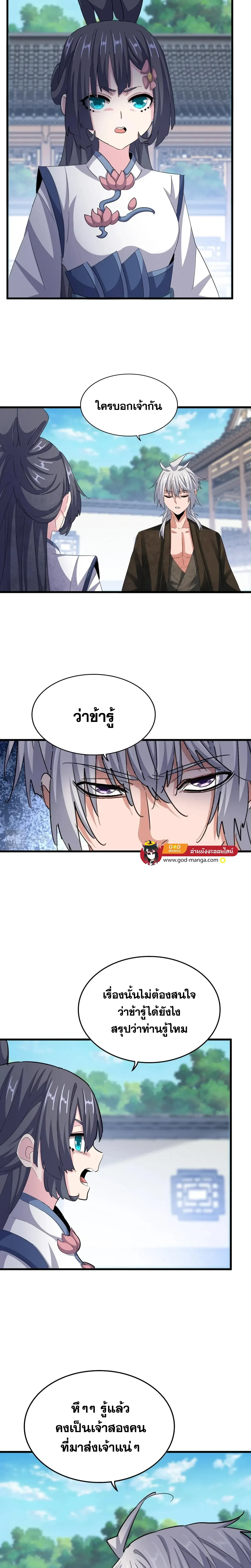 Magic Emperor - ราชาจอมเวทย์ - หน้า 7