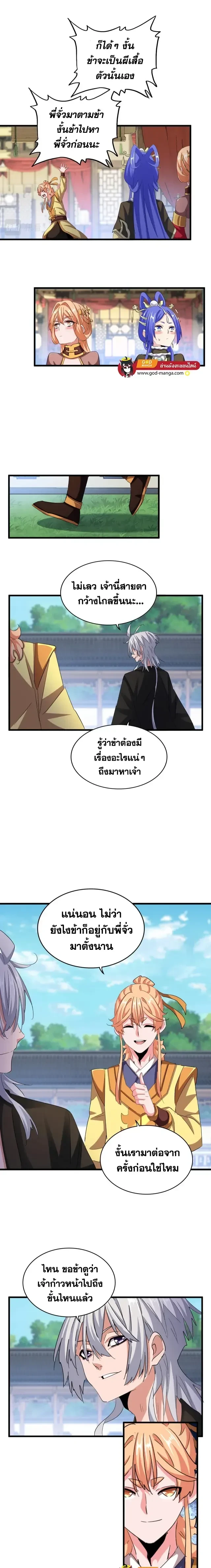 Magic Emperor - ราชาจอมเวทย์ - หน้า 3