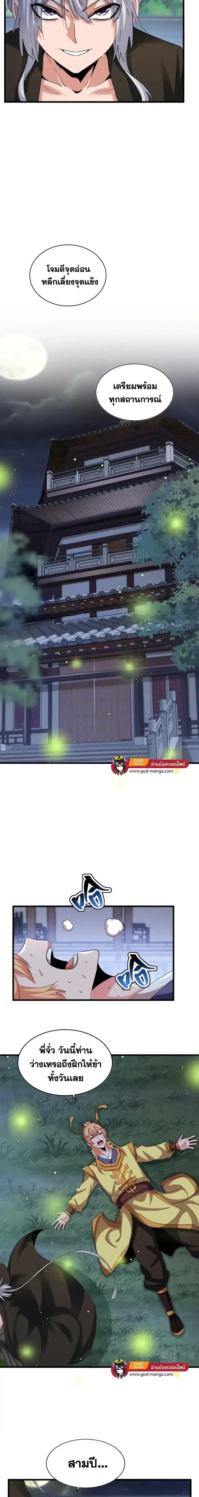 Magic Emperor - ราชาจอมเวทย์ - หน้า 5