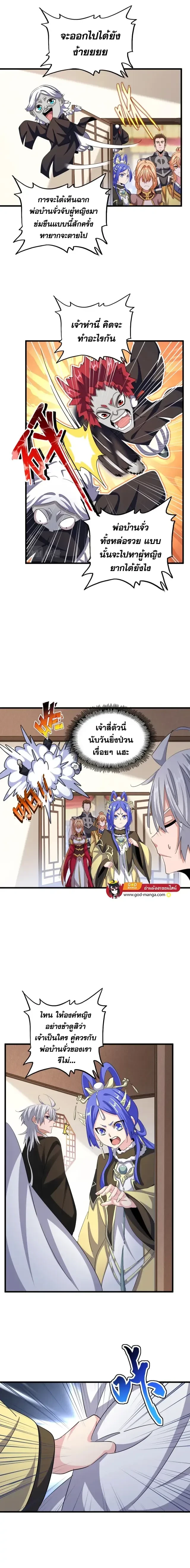 Magic Emperor - ราชาจอมเวทย์ - หน้า 2