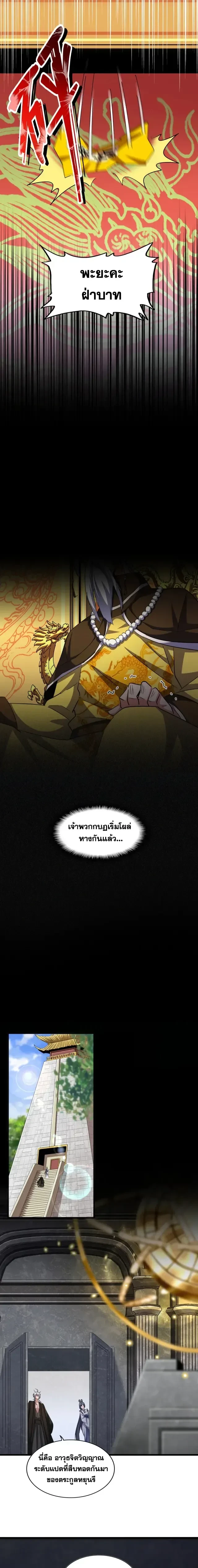 Magic Emperor - ราชาจอมเวทย์ - หน้า 3