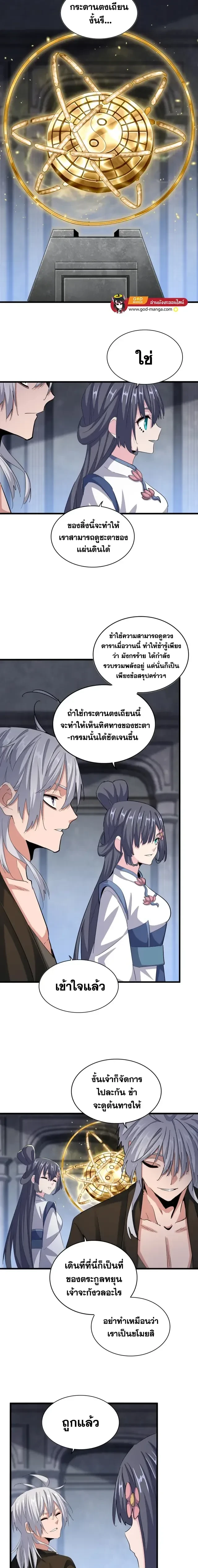 Magic Emperor - ราชาจอมเวทย์ - หน้า 4