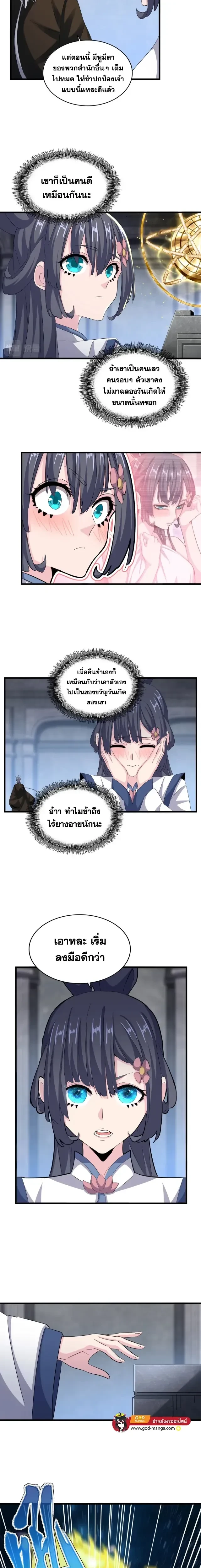 Magic Emperor - ราชาจอมเวทย์ - หน้า 5