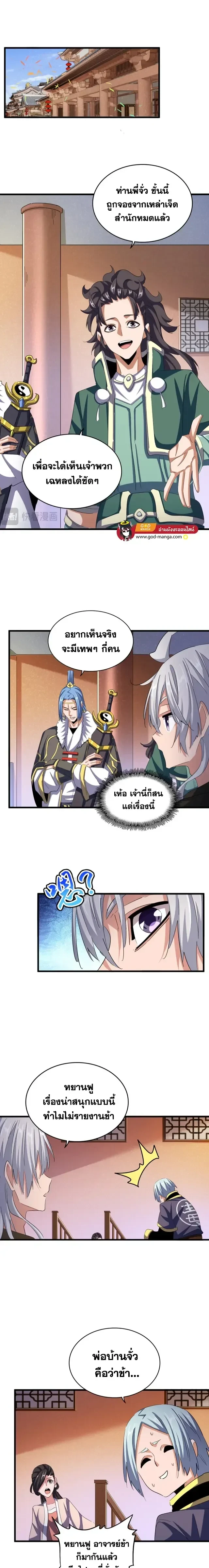 Magic Emperor - ราชาจอมเวทย์ - หน้า 7