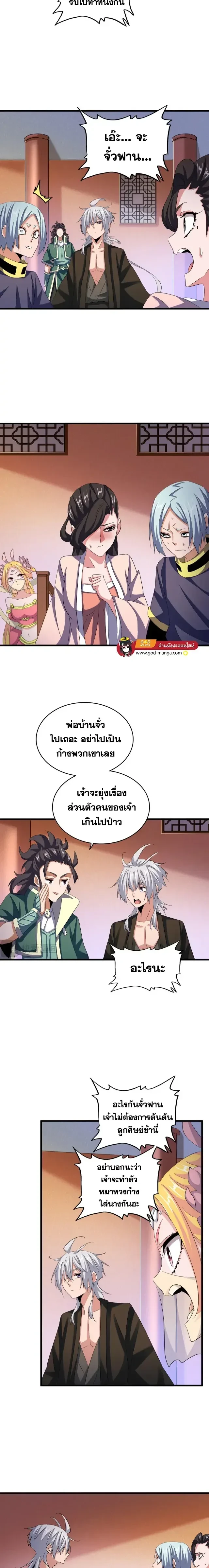 Magic Emperor - ราชาจอมเวทย์ - หน้า 8