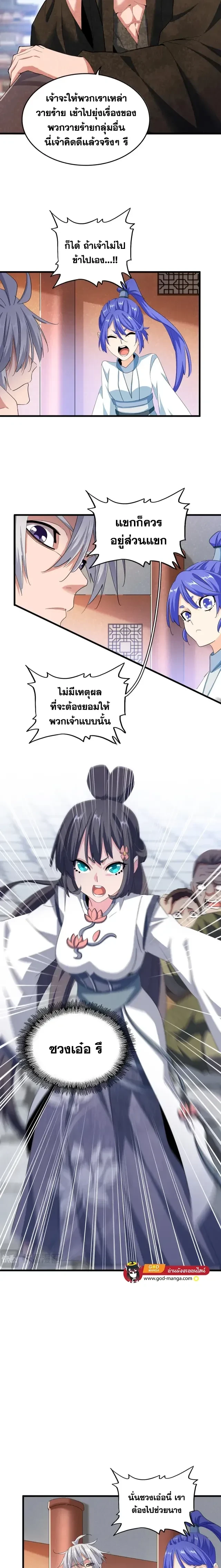 Magic Emperor - ราชาจอมเวทย์ - หน้า 10