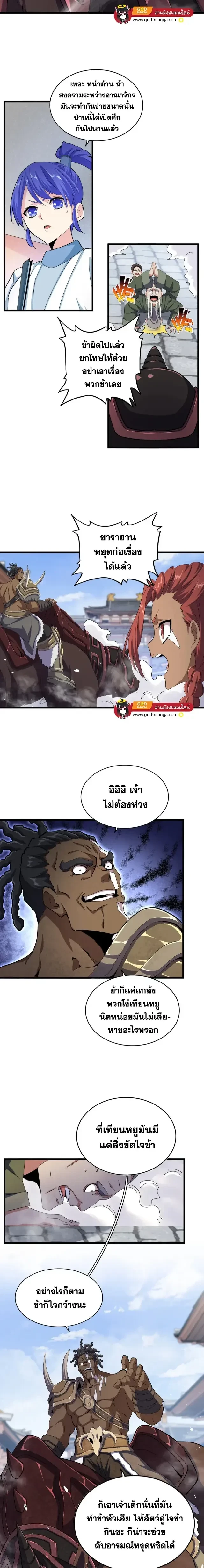 Magic Emperor - ราชาจอมเวทย์ - หน้า 6
