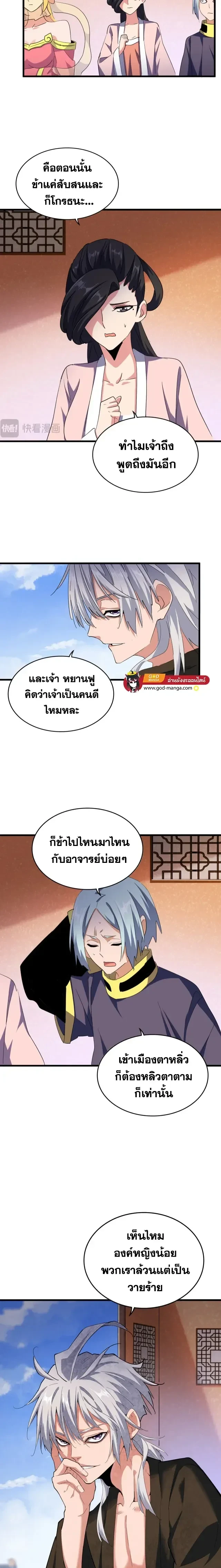 Magic Emperor - ราชาจอมเวทย์ - หน้า 9